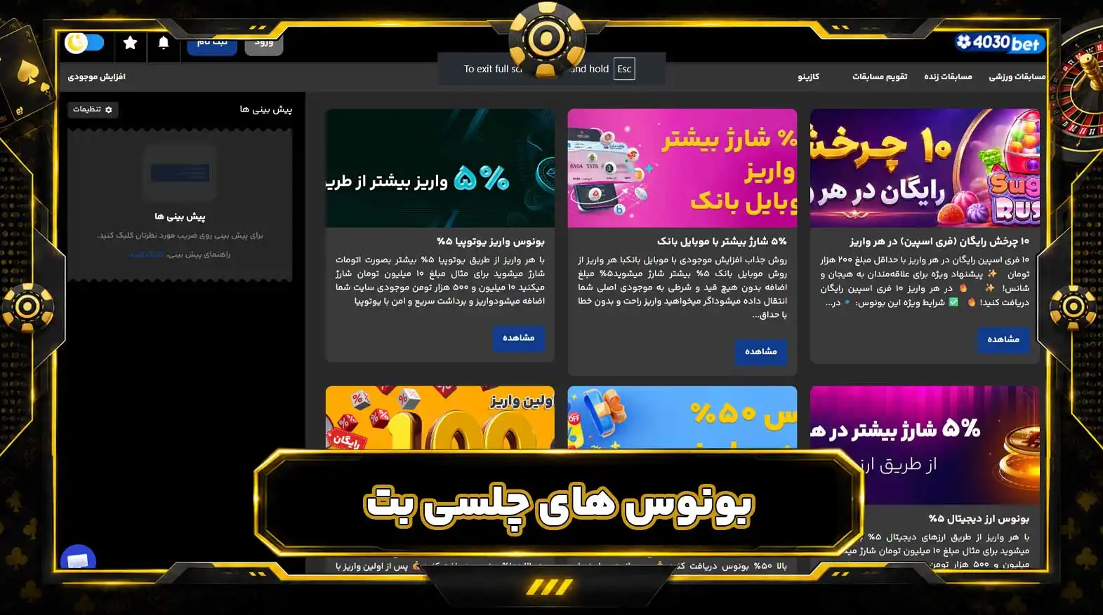 بونوس های چلسی بت
