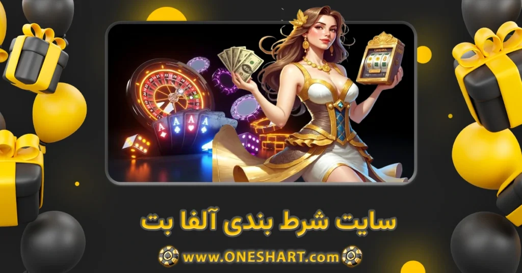 سایت شرط بندی آلفا بت Alphabet