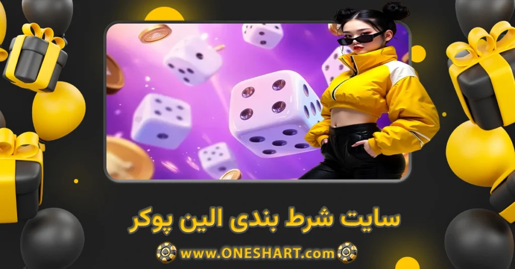 سایت شرط بندی الین پوکر Alien Poker