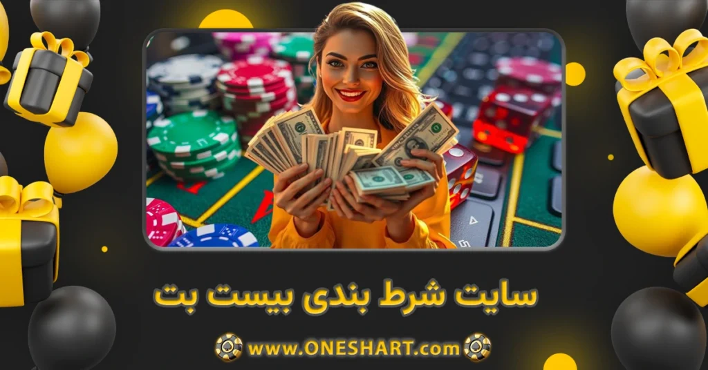 سایت شرط بندی بیست بت Bet 20