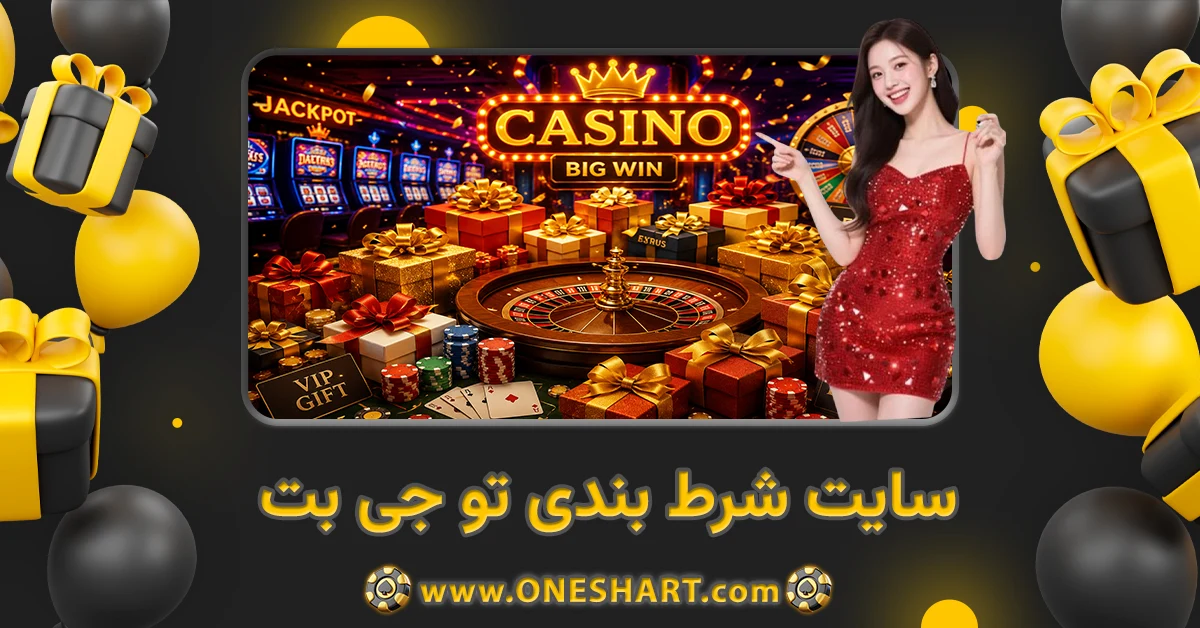 سایت شرط بندی تو جی بت 2G Bet