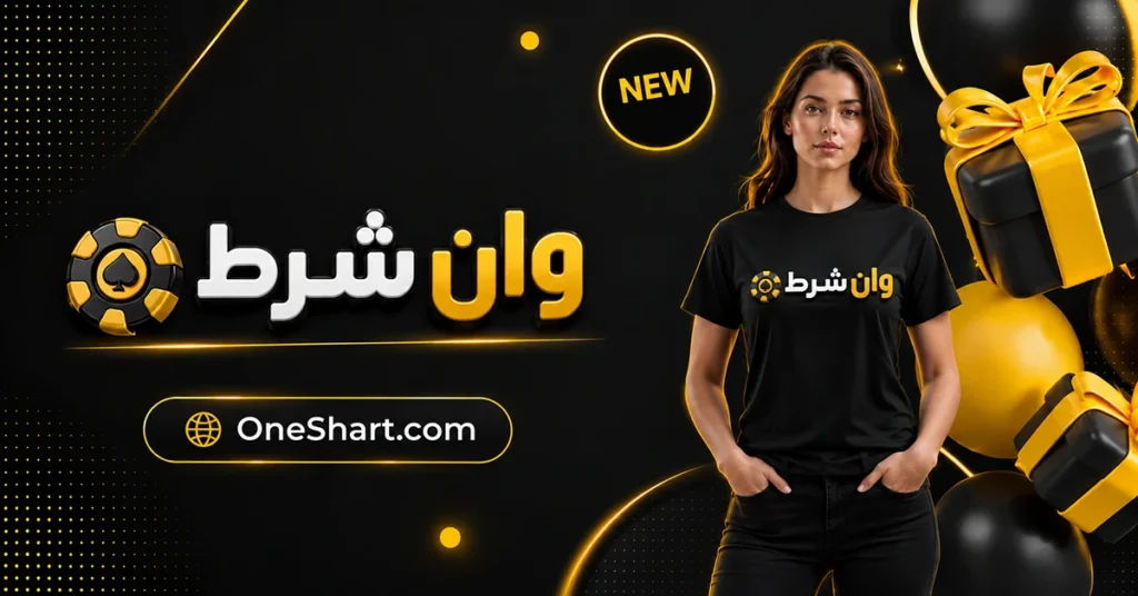 وان شرط oneshart