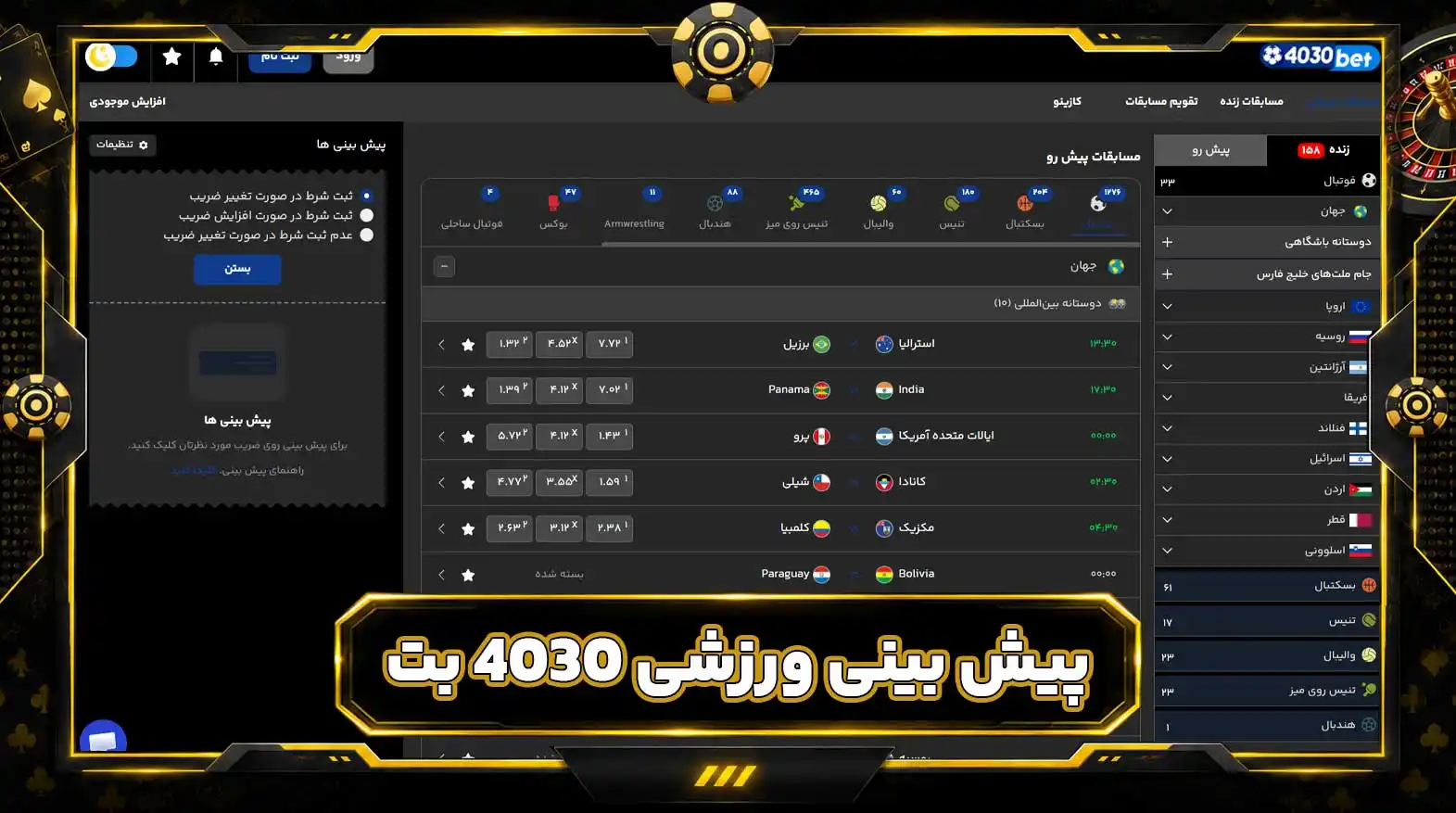 پیش بینی ورزشی ۴۰۳۰ بت