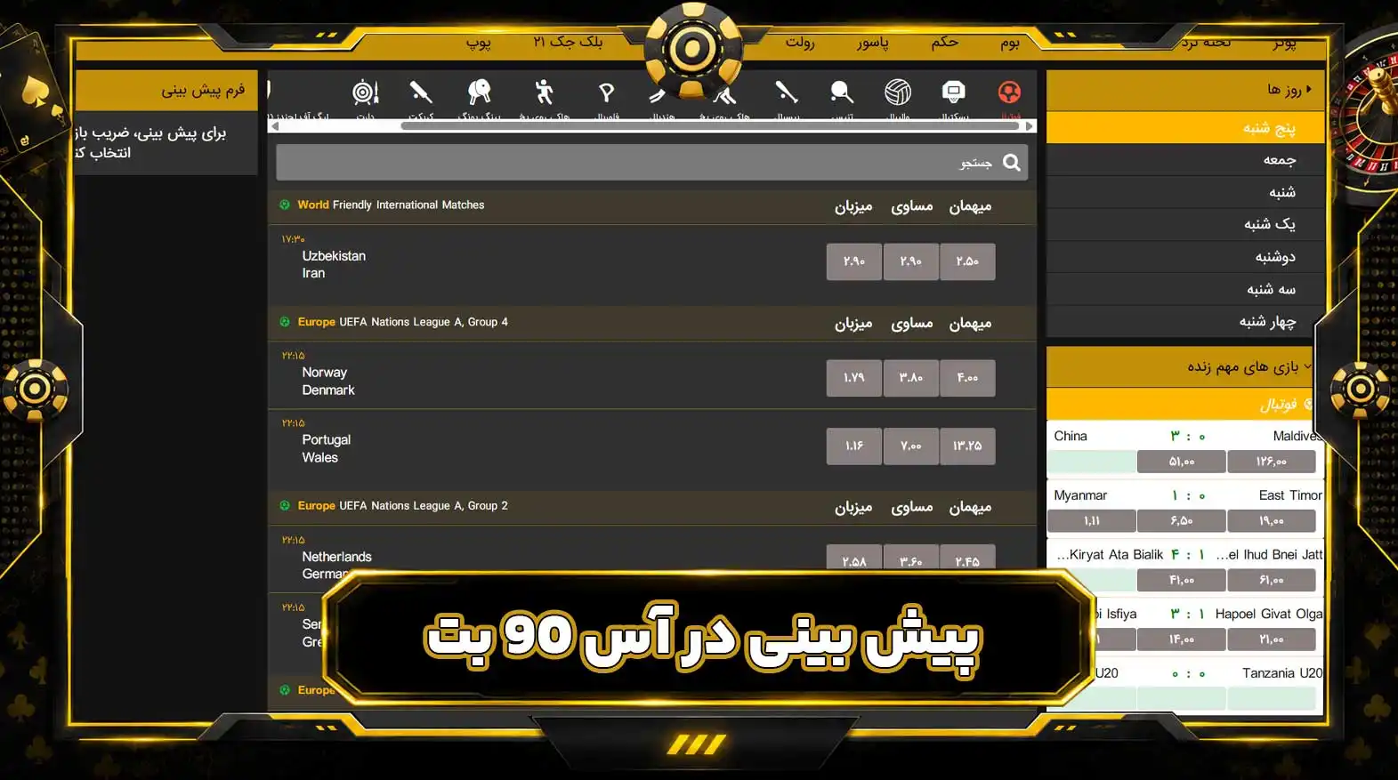 پیش بینی در آس 90 بت پیش بینی در آس 90 بت