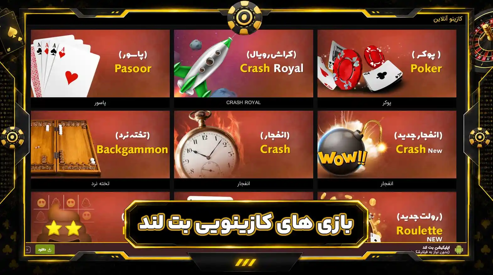 بازی های کازینویی بت لند بازی های کازینویی بت لند