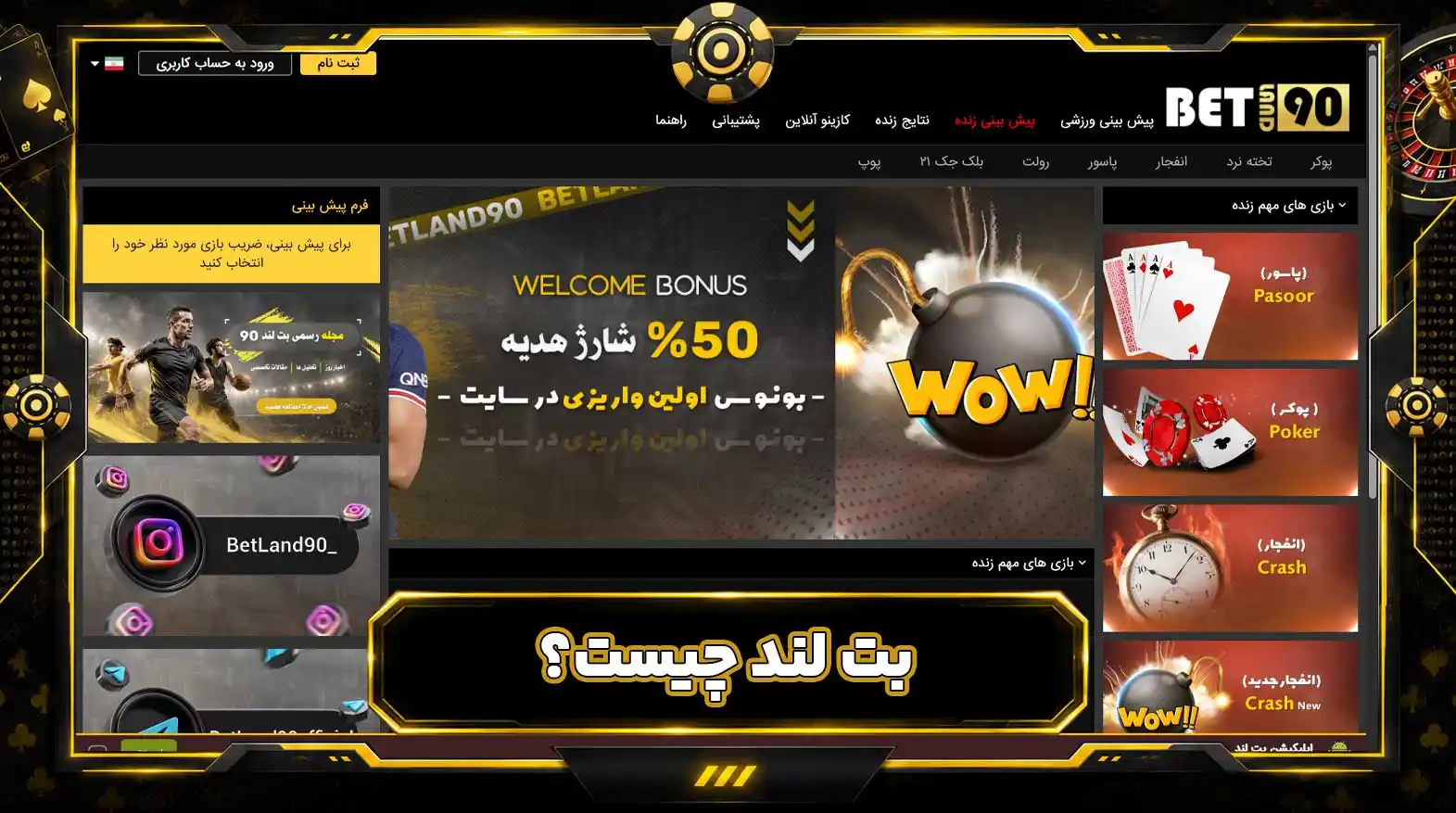 بت لند یا BetLand چیست؟ بت لند یا BetLand چیست؟