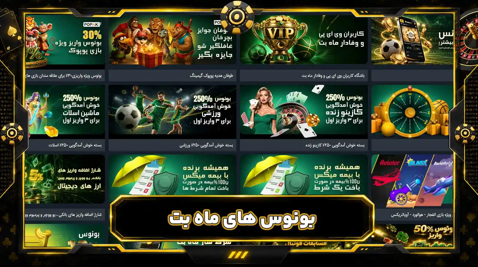 بونوس های ماه بت بونوس های ماه بت