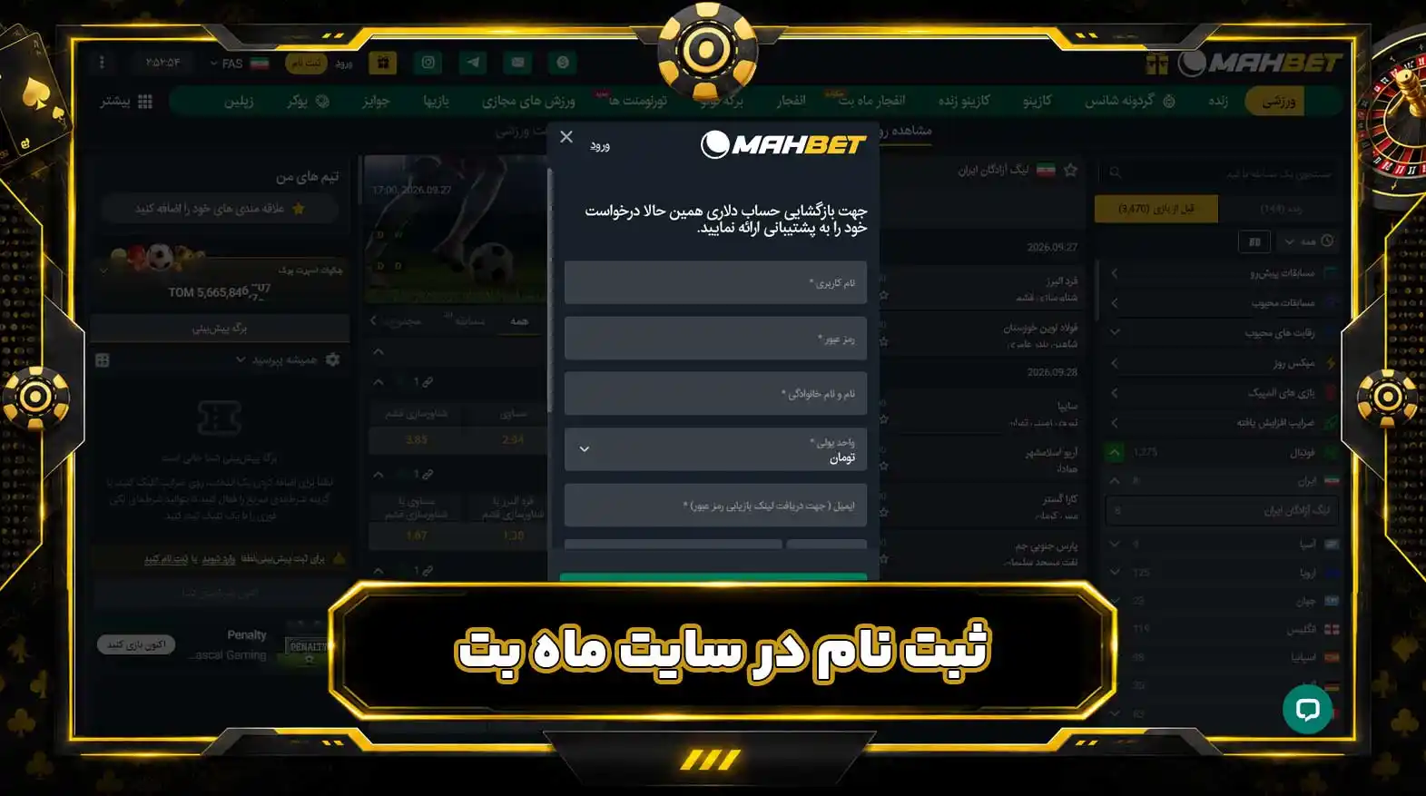 ثبت نام در سایت ماه بت ثبت نام در سایت ماه بت