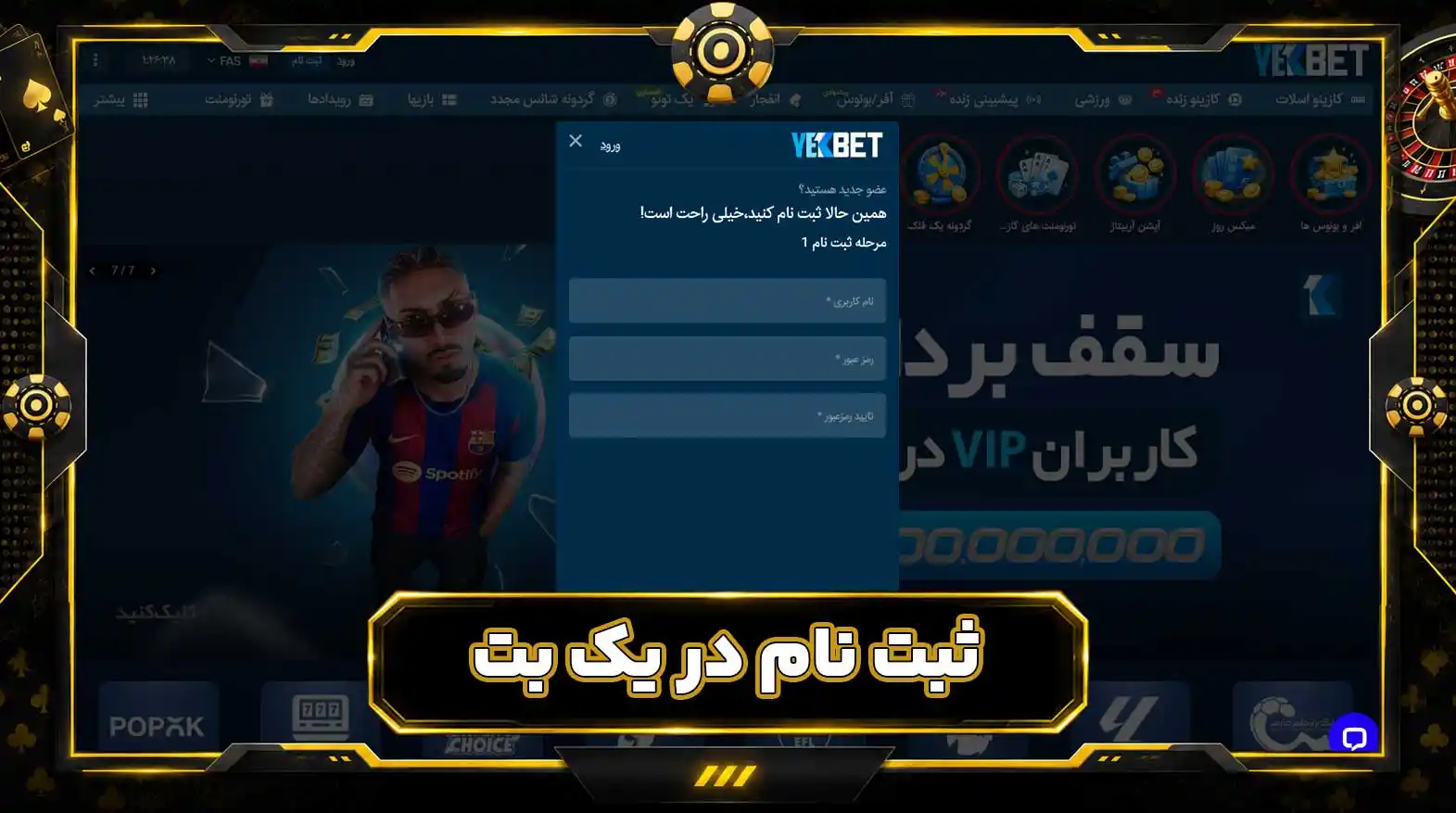 ثبت نام در یک بت ثبت نام در یک بت