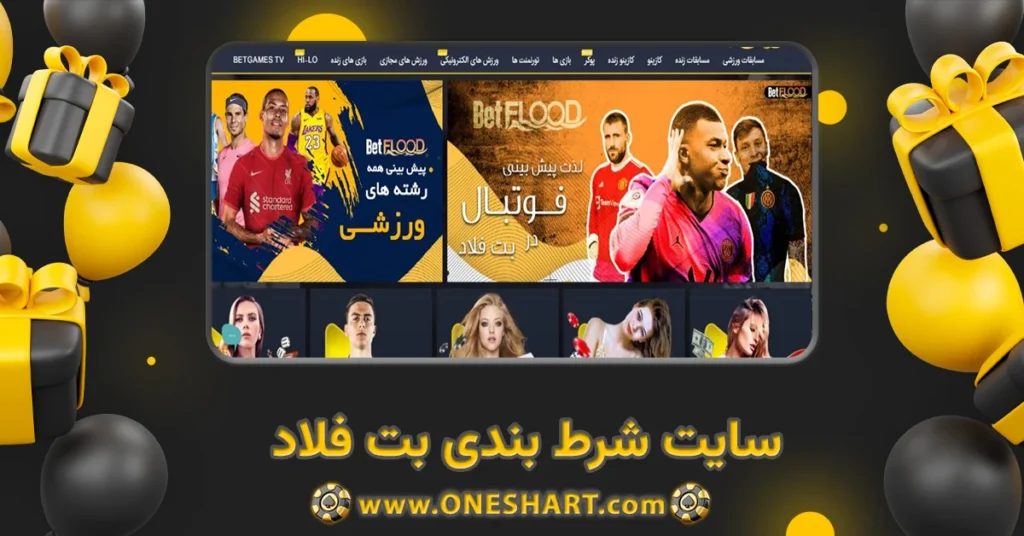 سایت شرط بندی بت فلاد