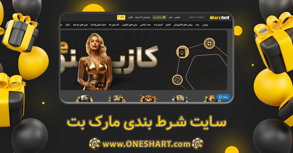 سایت شرط بندی مارک بت MarcBet