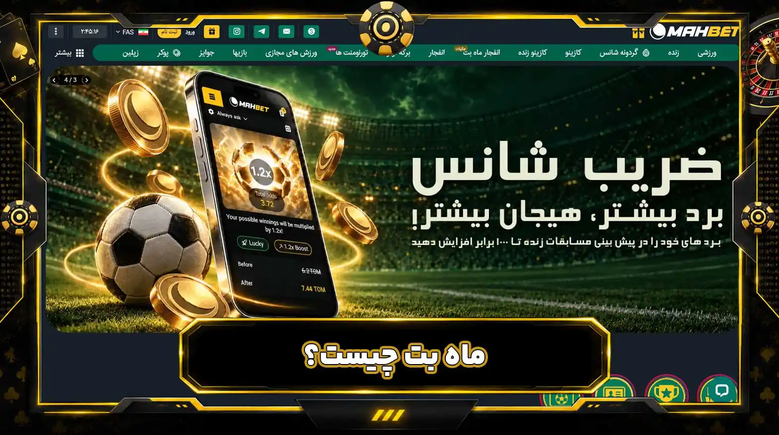ماه بت Mah Bet چیست؟ ماه بت Mah Bet چیست؟