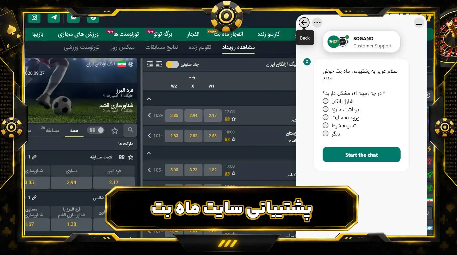 پشتیبانی سایت ماه بت پشتیبانی سایت ماه بت
