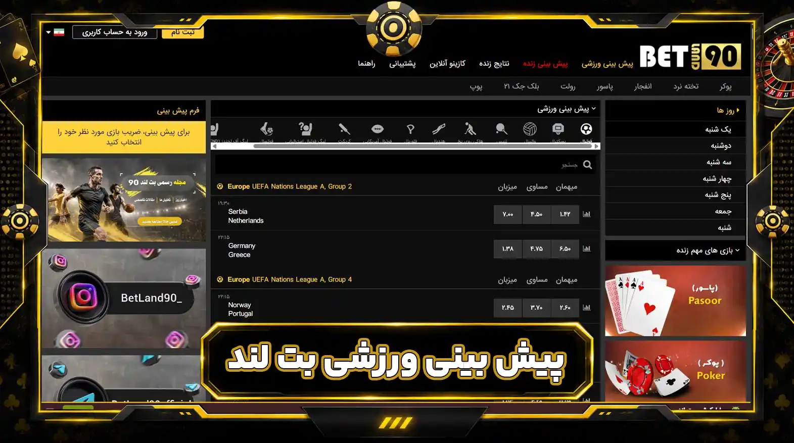 پیش بینی ورزشی بت لند پیش بینی ورزشی بت لند