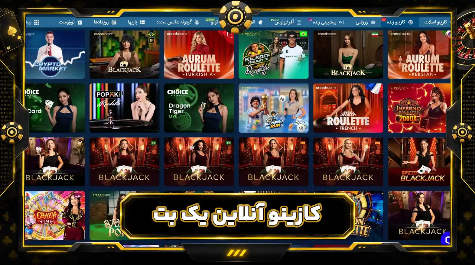 کازینو آنلاین یک بت کازینو آنلاین یک بت