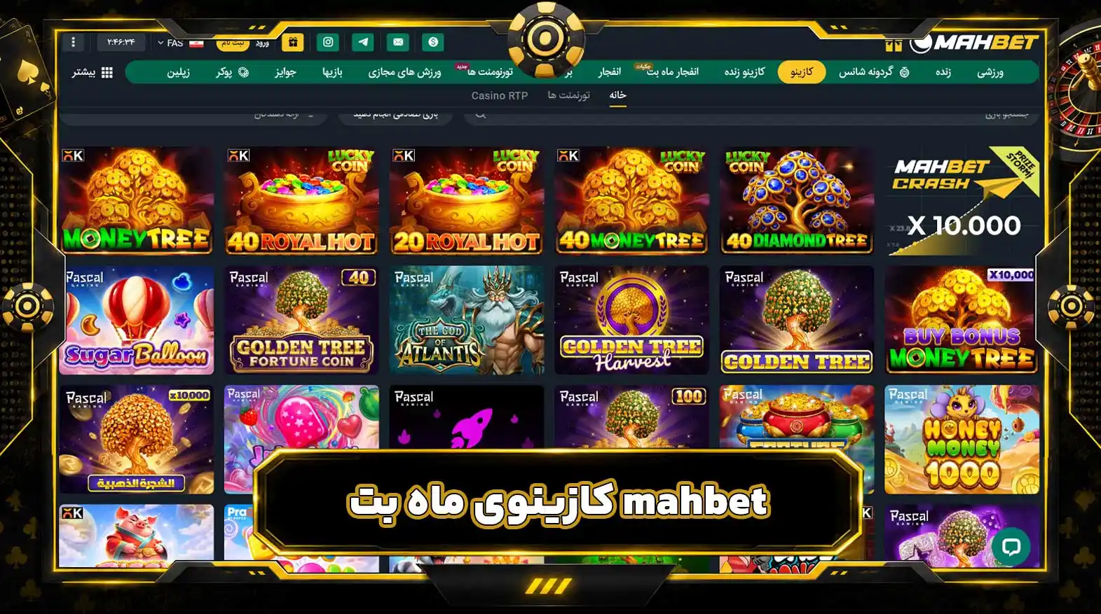 کازینوی ماه بت mahbet کازینوی ماه بت mahbet