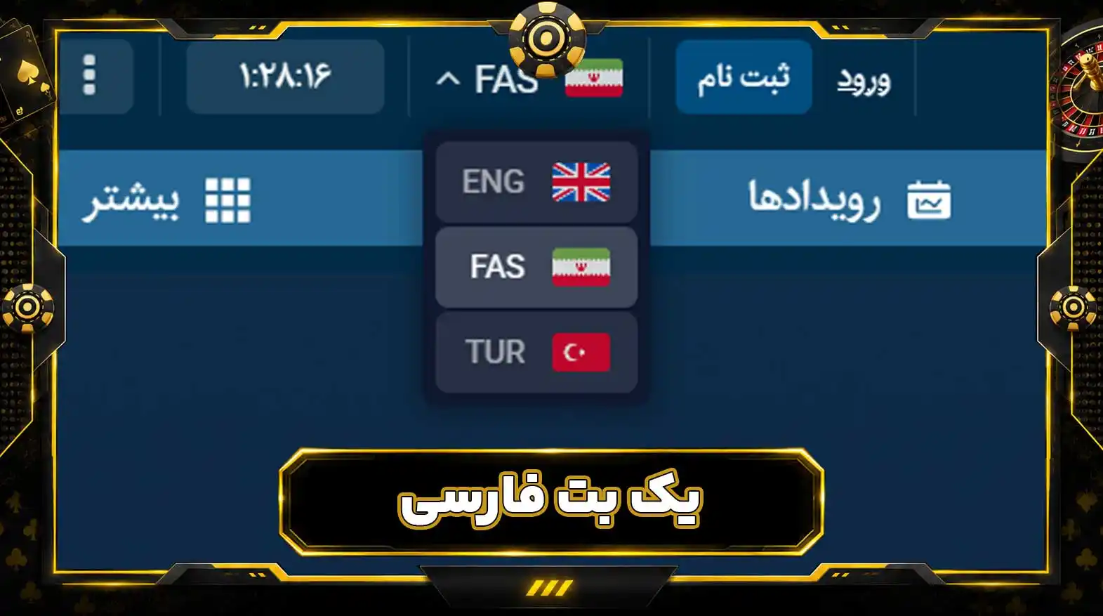 یک بت فارسی یک بت فارسی