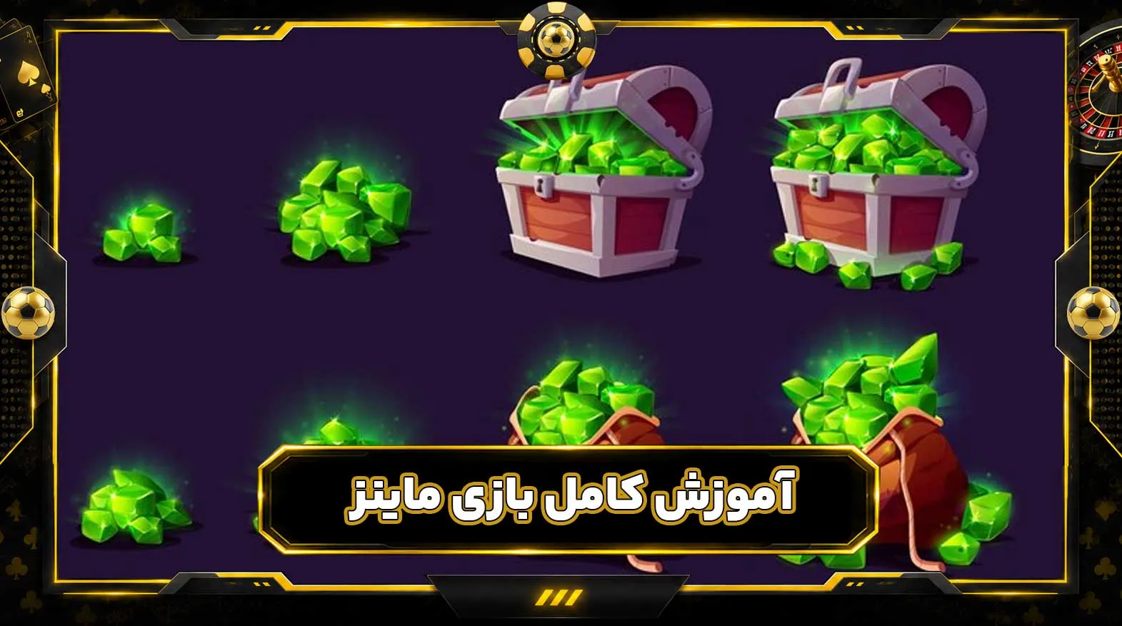 بازی مین آنلاین؛ آموزش کامل بازی ماینز Mines