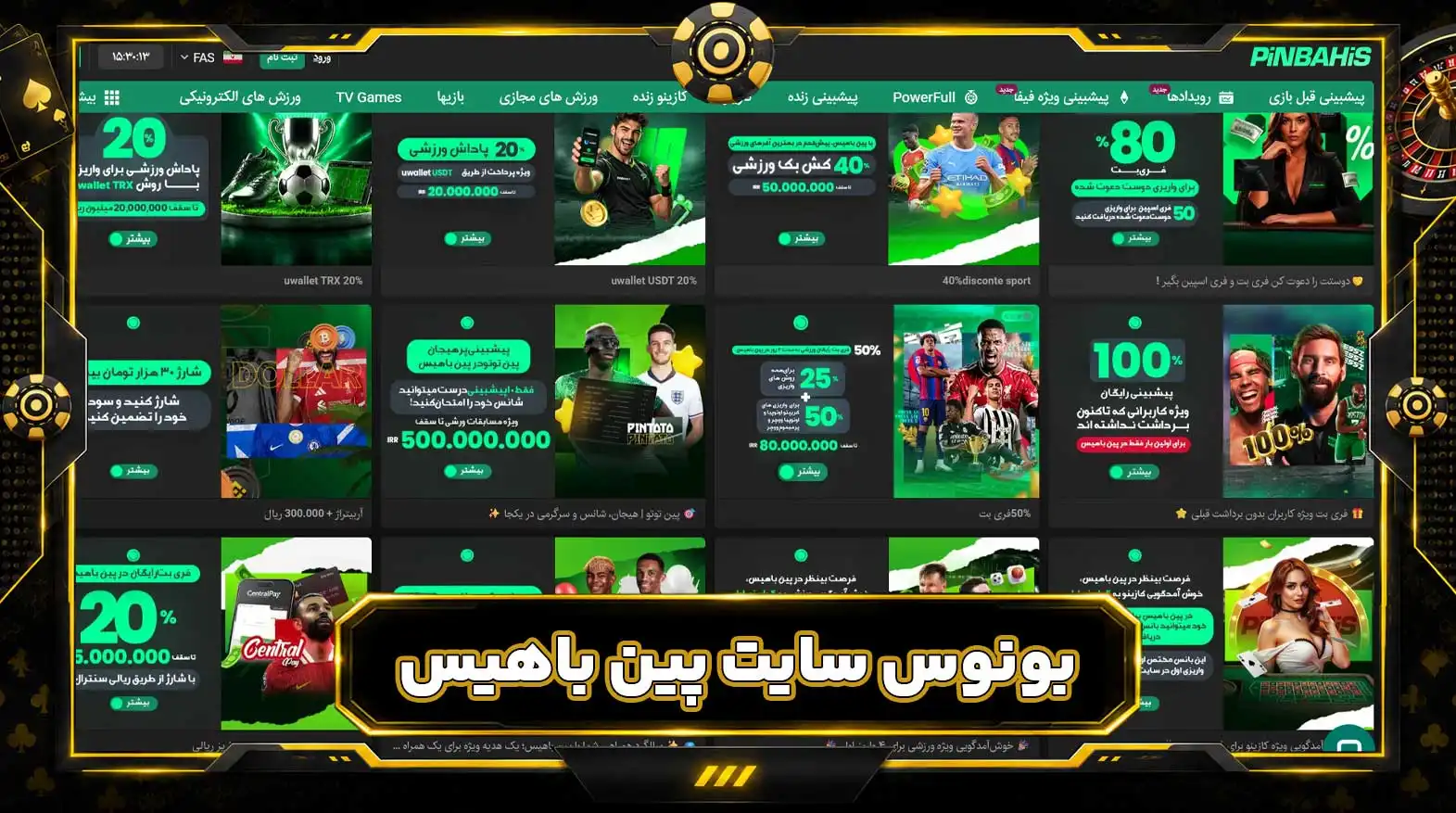 بونوس سایت پین باهیس بونوس سایت پین باهیس