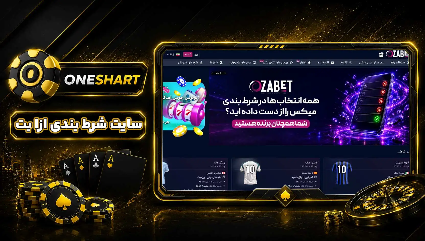 سایت شرط بندی ازا بت | OzaBet