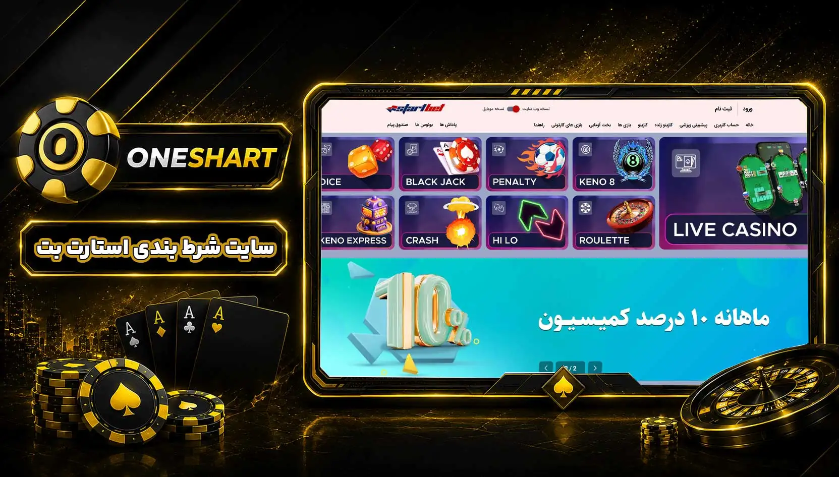 سایت استارت بت StartBet