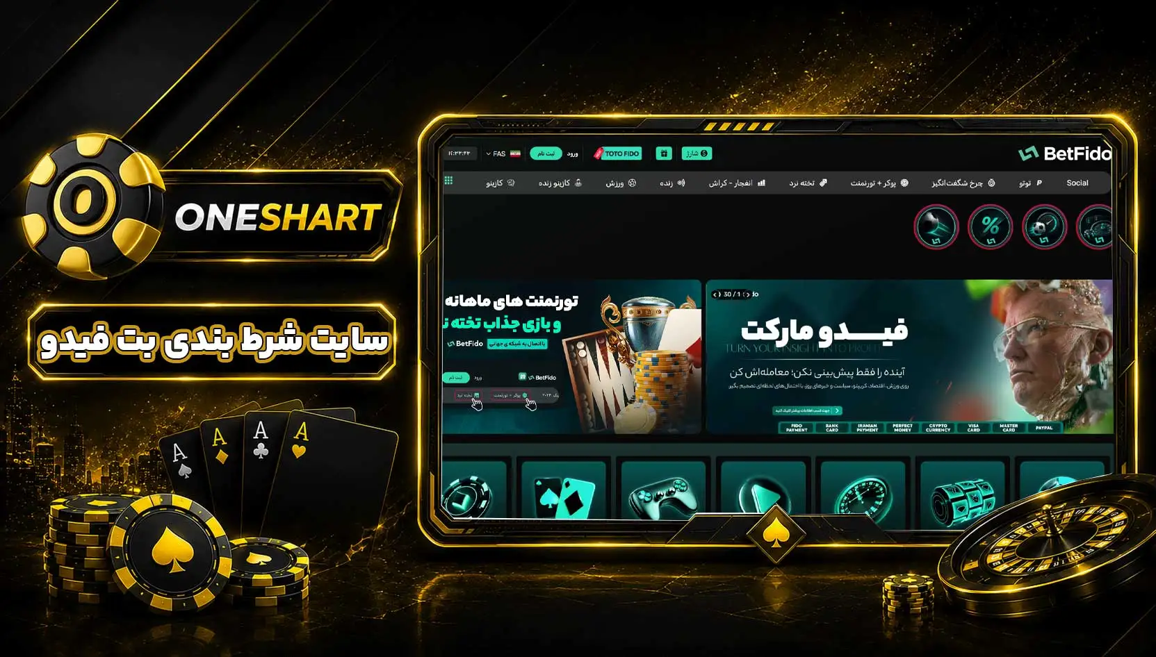 سایت شرط بندی بت فیدو | BetFido