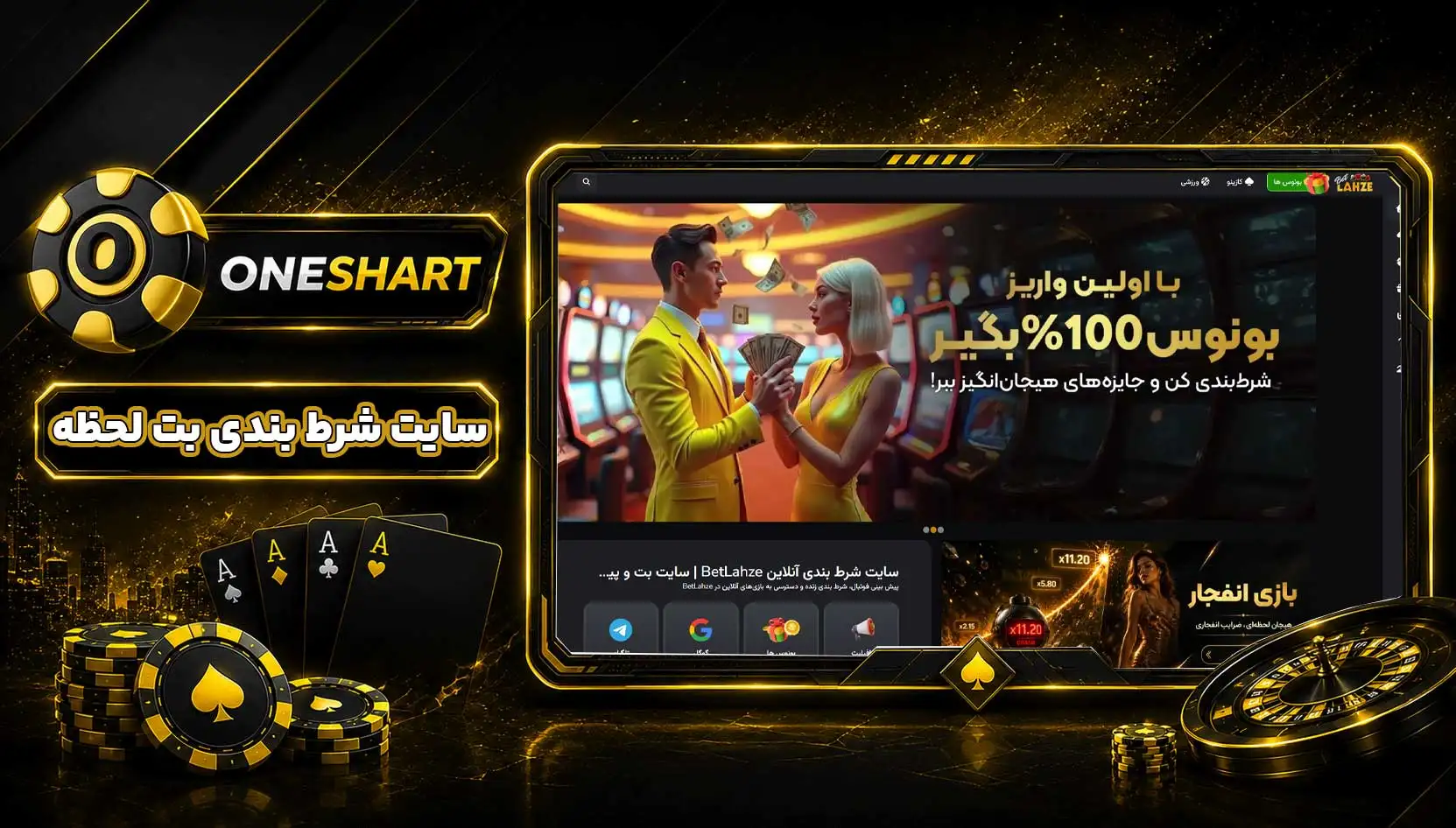 سایت بت لحظه | BetLahze