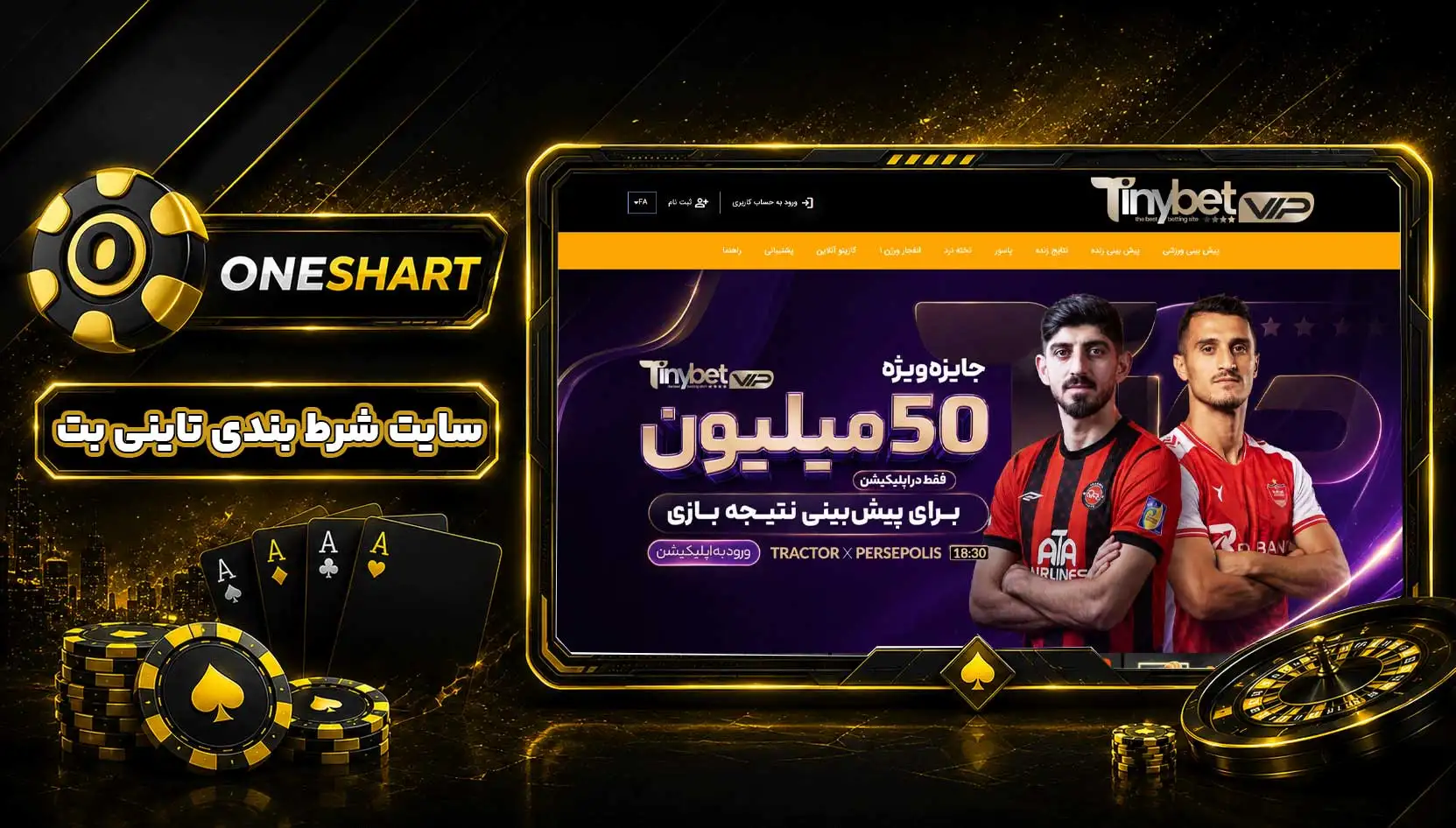 سایت تاینی بت | TinyBet