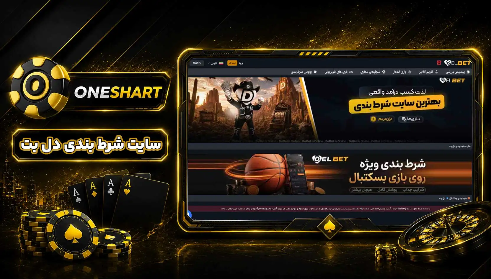 سایت دل بت | DelBet