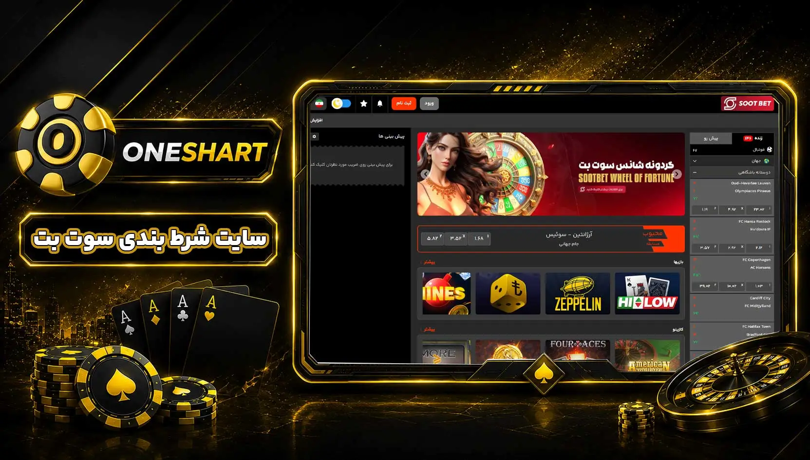 سایت سوت بت SootBet