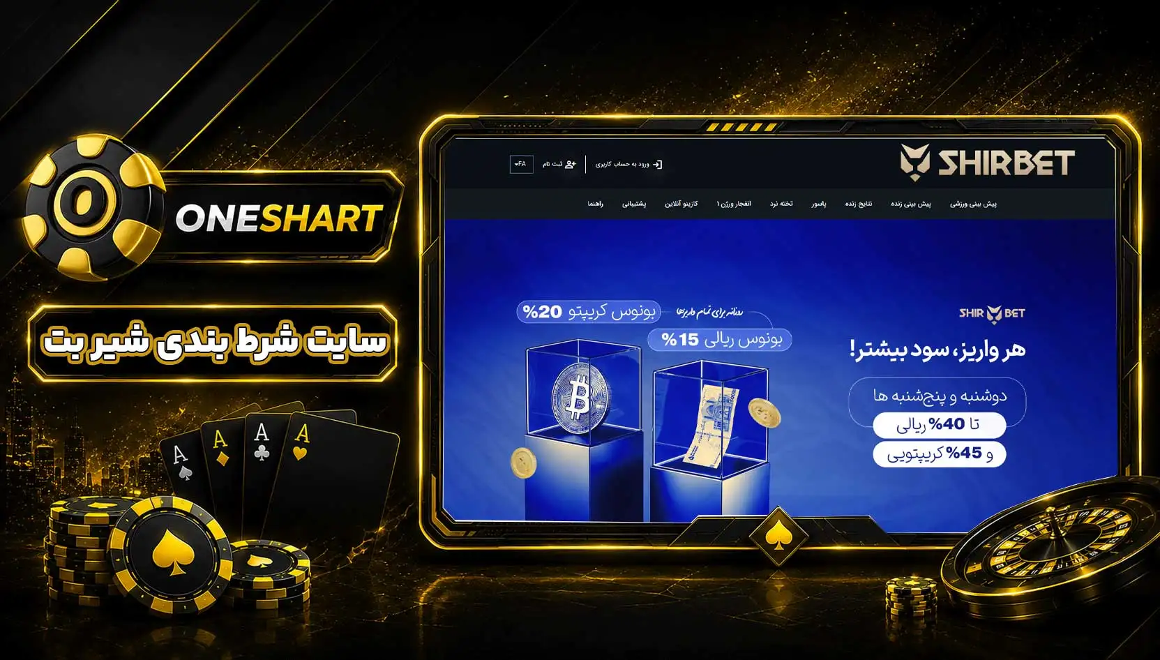 سایت شیر بت | ShirBet