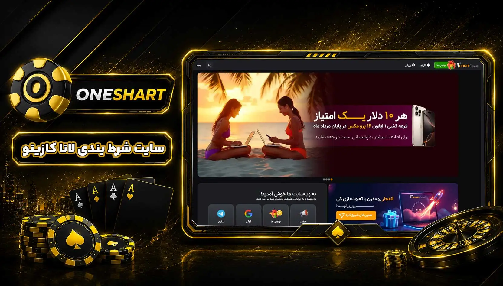 معرفی سایت لانا کازینو | Lana Casino