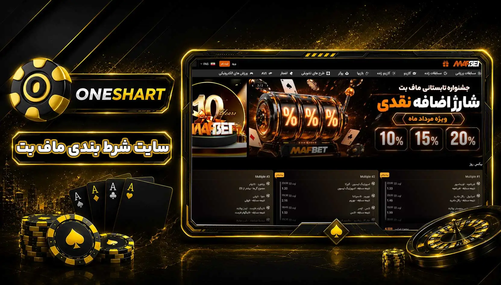 سایت شرط بندی ماف بت | MafBet