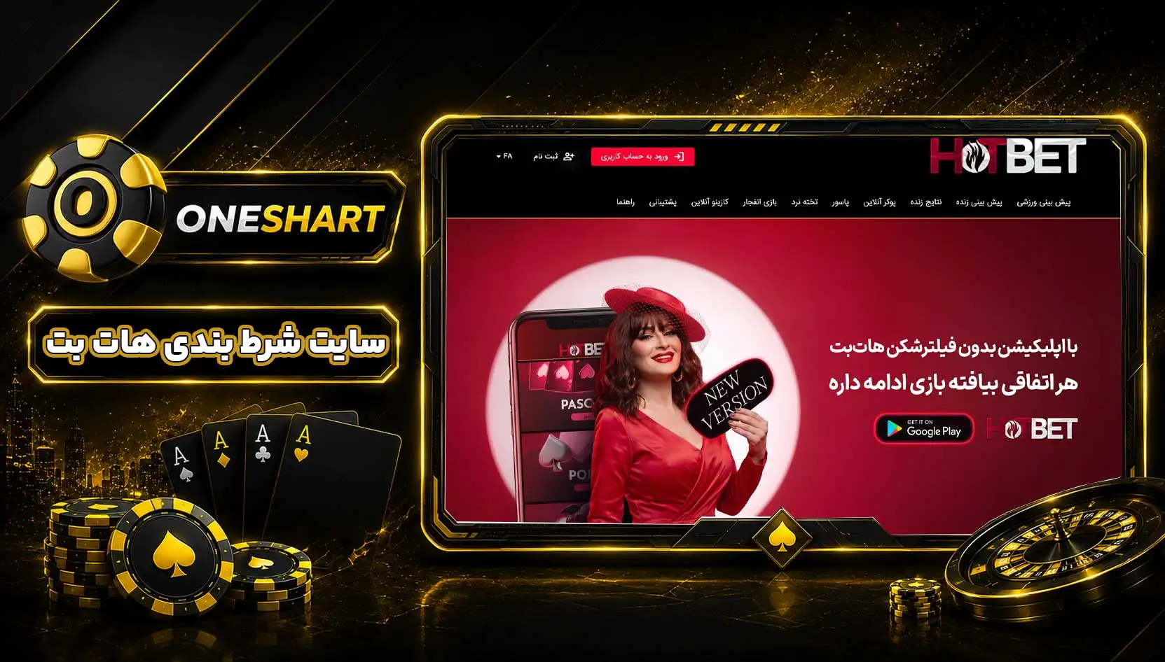 سایت هات بت | معرفی HotBet