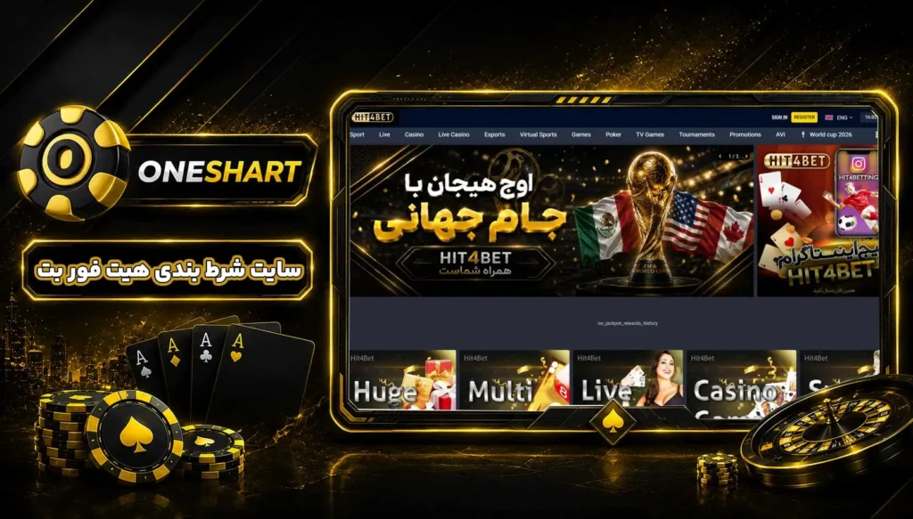 سایت هیت فور بت | Hit4Bet