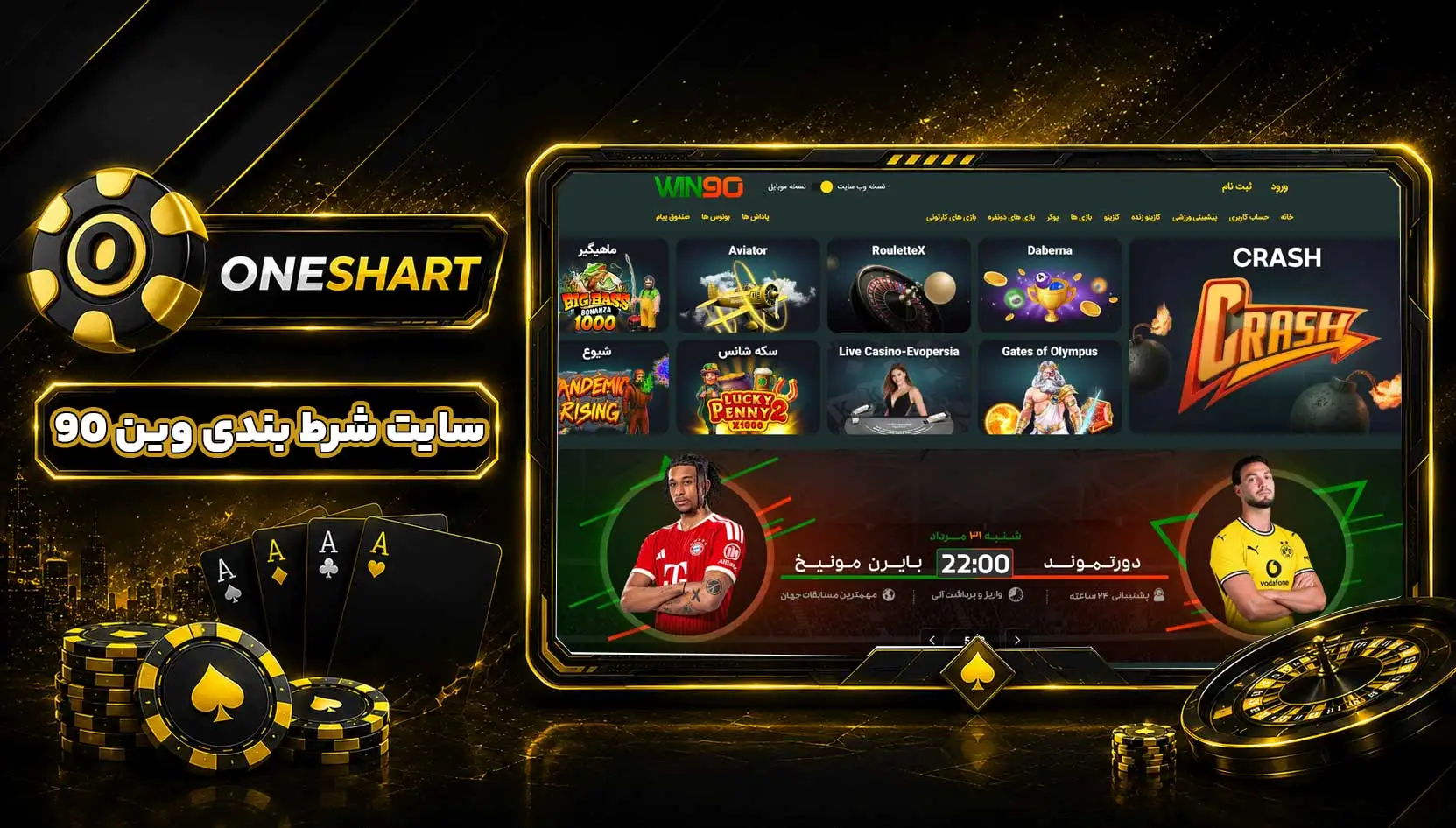 سایت شرط بندی وین 90 | Win90