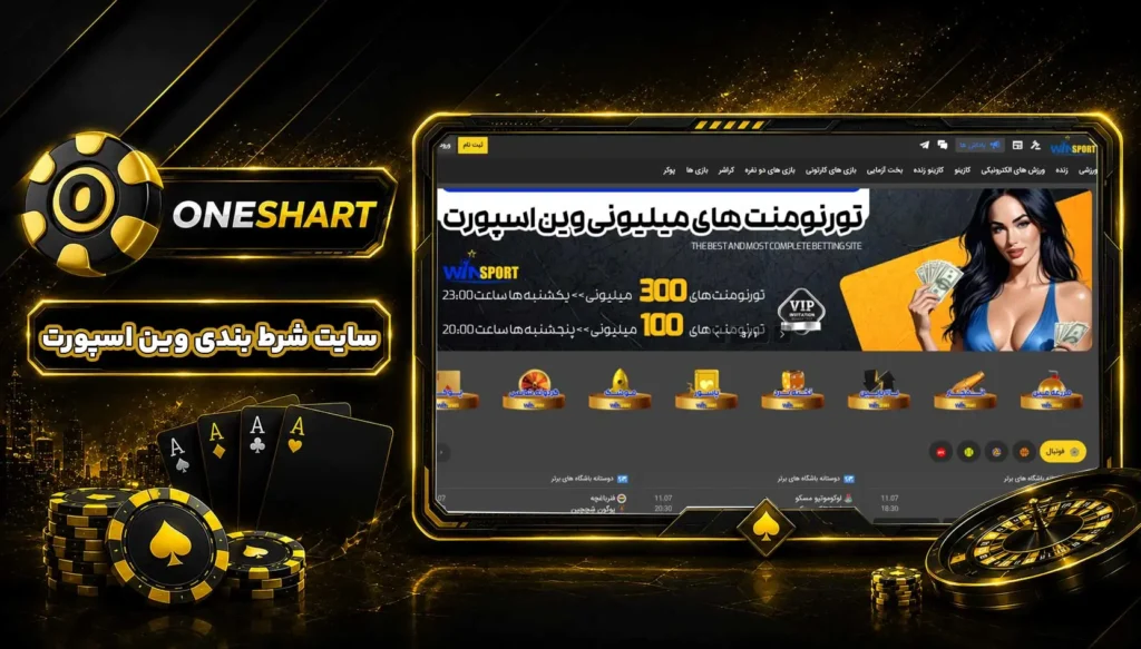 سایت وین اسپورت WinSport