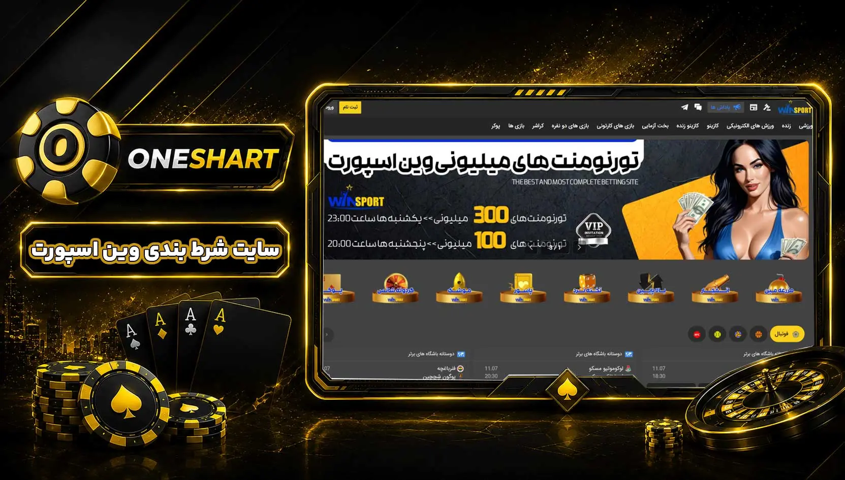سایت وین اسپورت WinSport