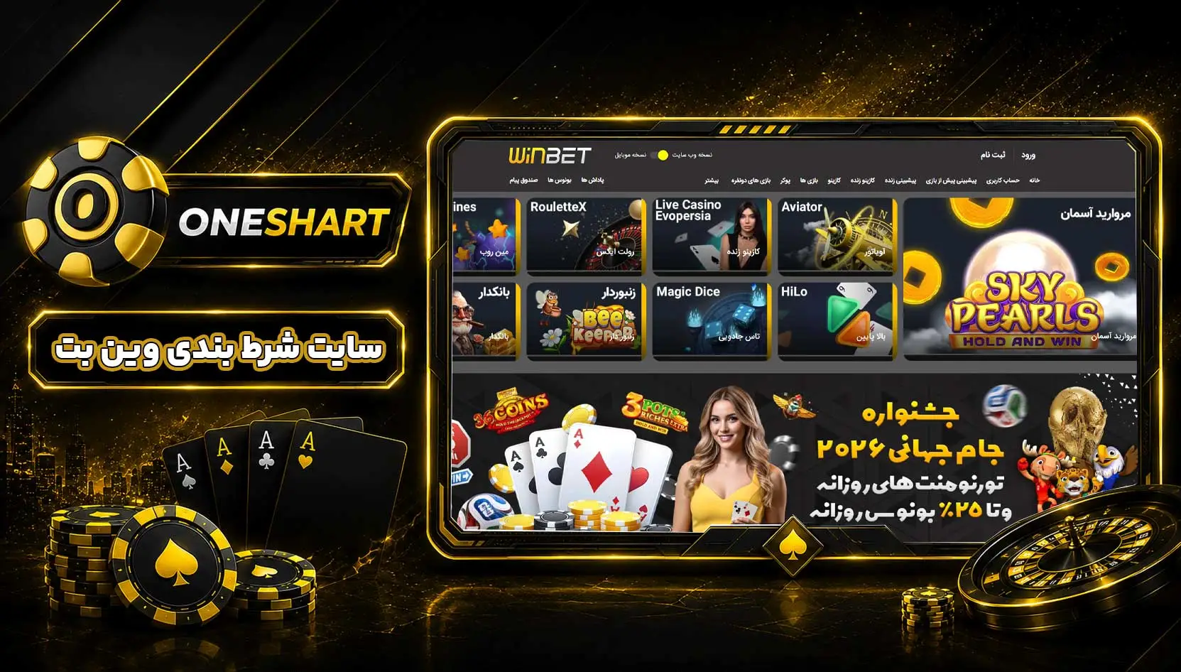 سایت وین بت WinBet