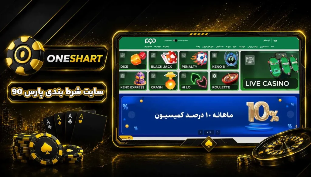 سایت پارس pars 90 | پارس نود Pars90
