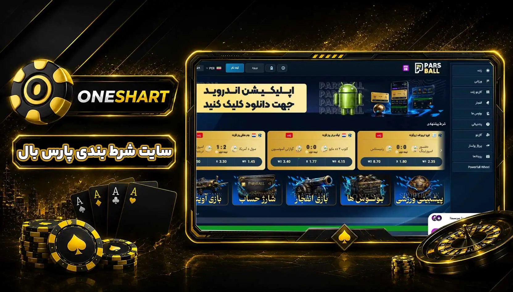 سایت پارس بال | ParsBall