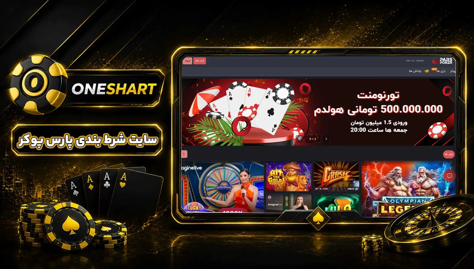 سایت پارس پوکر | Pars Poker