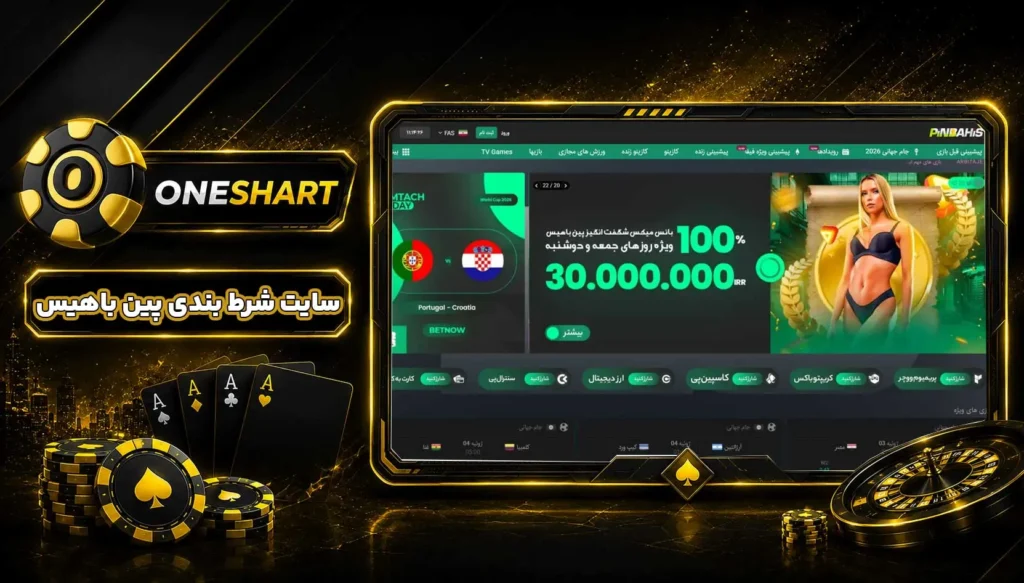 سایت پین باهیس PinBahis
