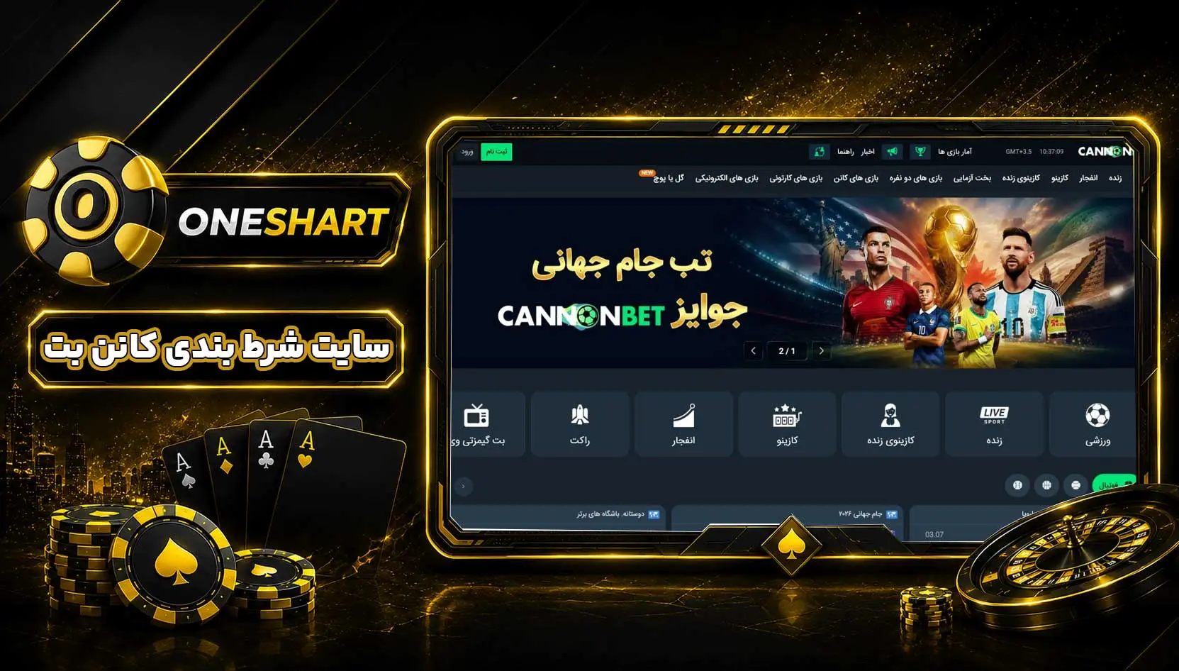 سایت کانن بت CannonBet