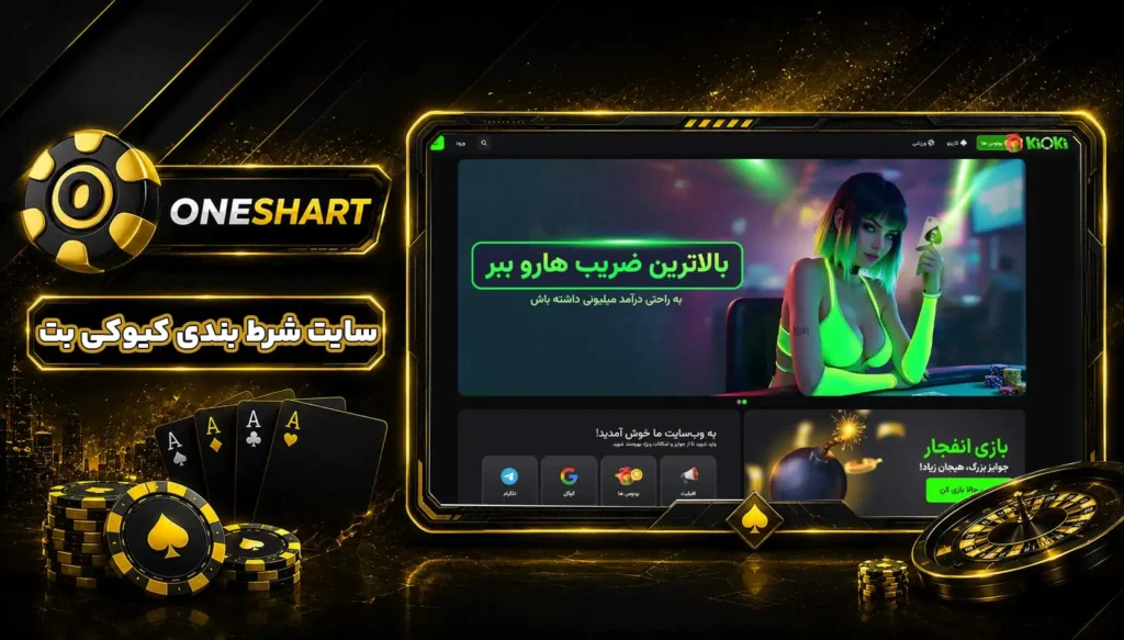 سایت کیوکی بت | Kioki