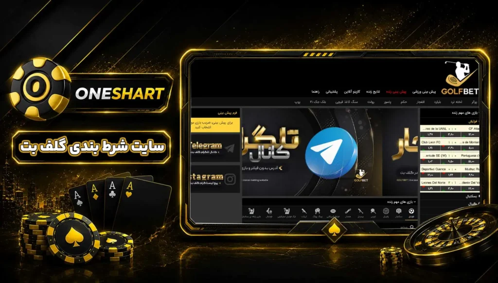 سایت گلف بت | GolfBet