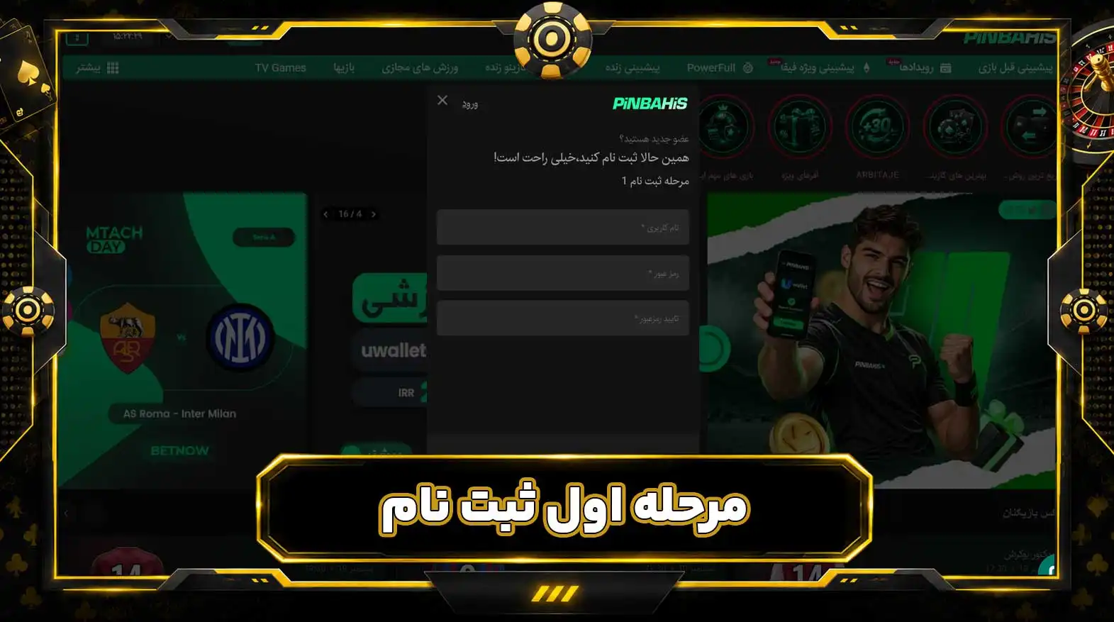 ثبت نام در سایت پین باهیس ثبت نام در سایت پین باهیس