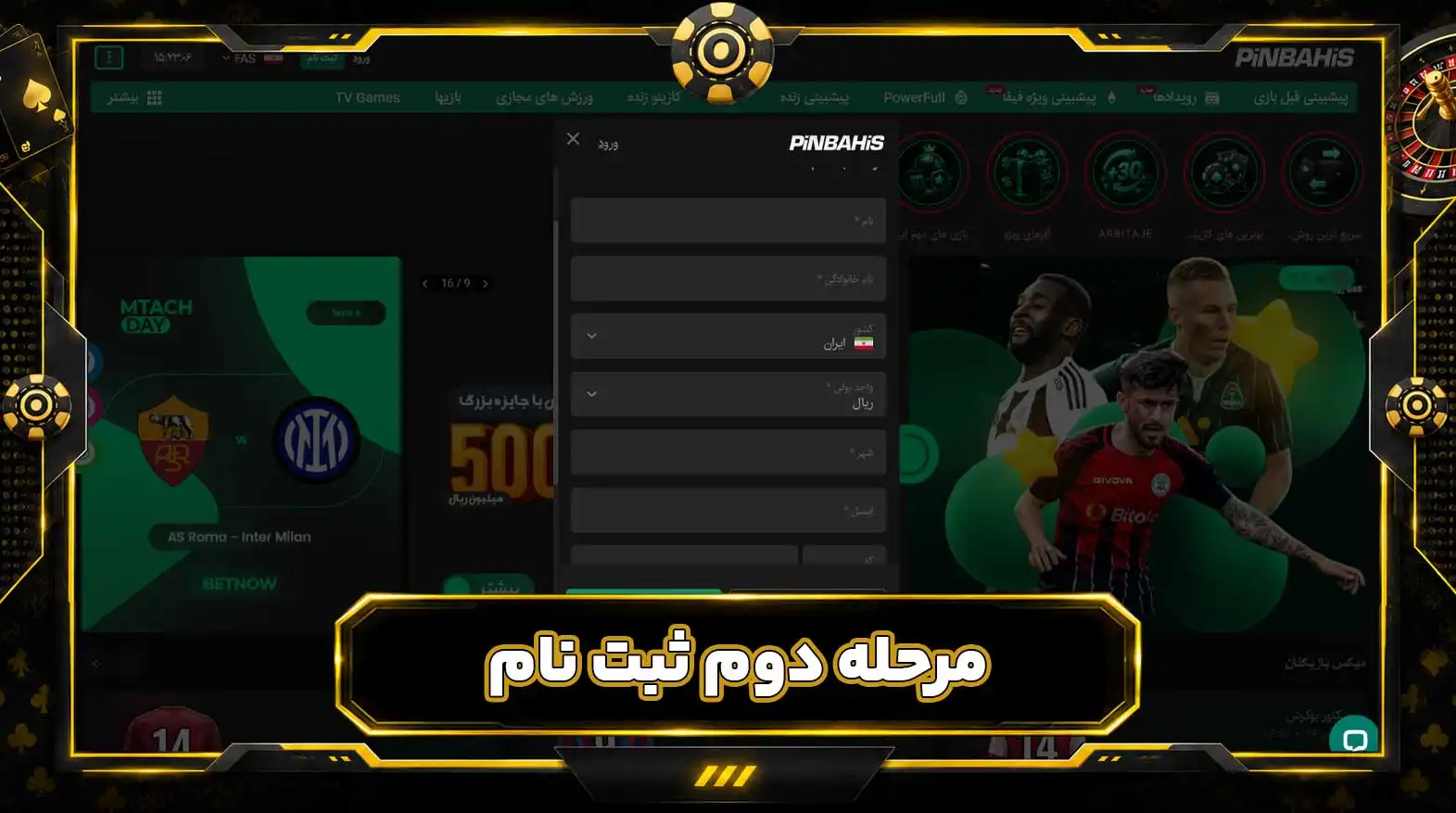 ثبت نام در سایت پین باهیس ثبت نام در سایت پین باهیس