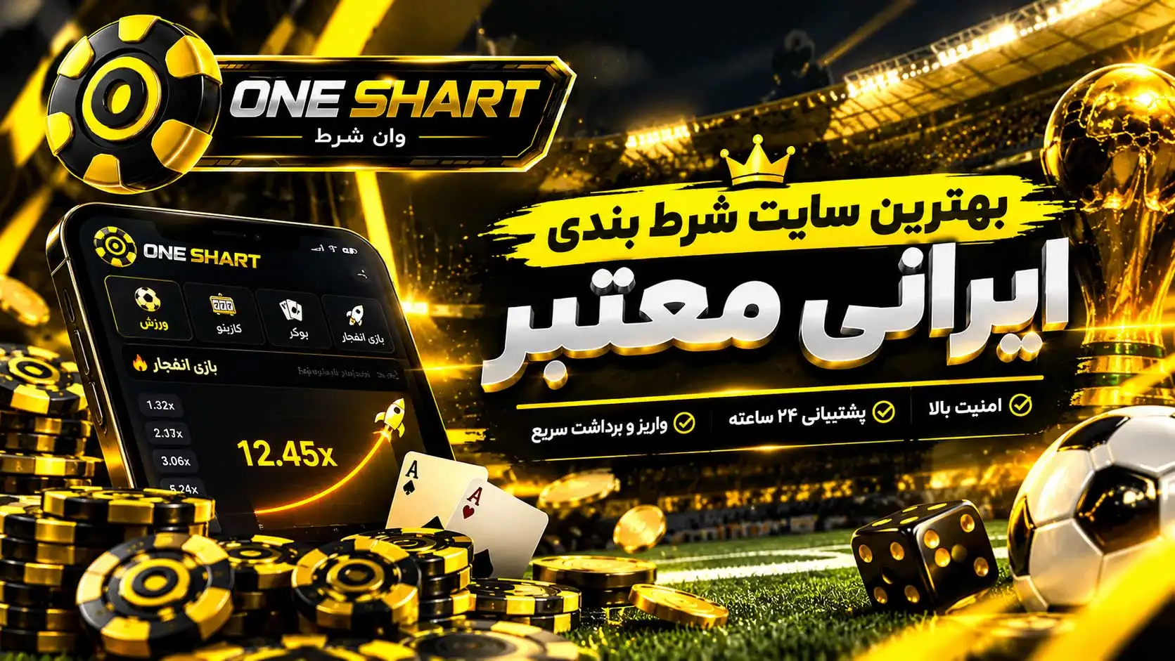 بهترین سایت شرط بندی ایرانی معتبر