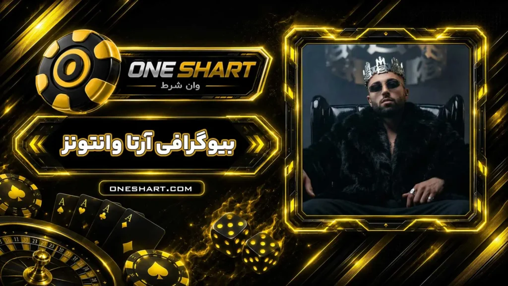 بیوگرافی آرتا وانتونز ARTA Wantons